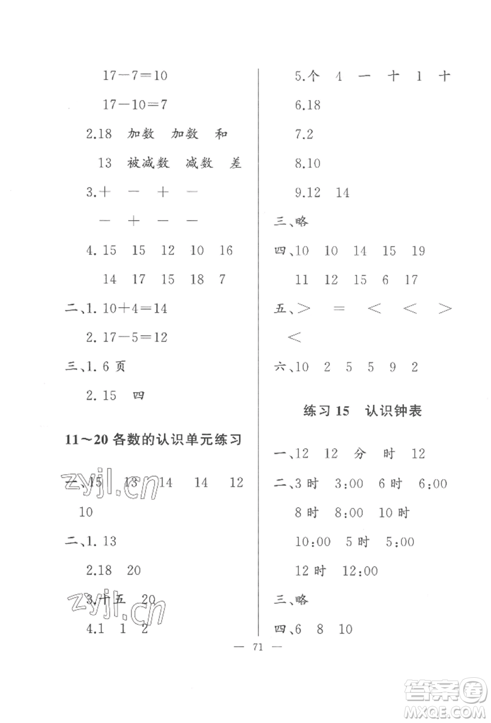 湖北教育出版社2022核心課堂一年級(jí)上冊(cè)數(shù)學(xué)人教版參考答案