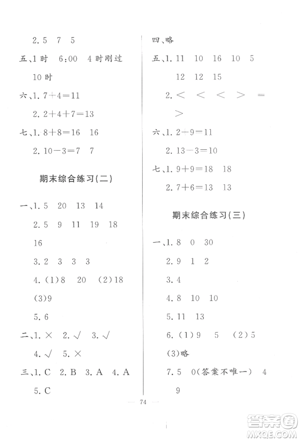 湖北教育出版社2022核心課堂一年級(jí)上冊(cè)數(shù)學(xué)人教版參考答案