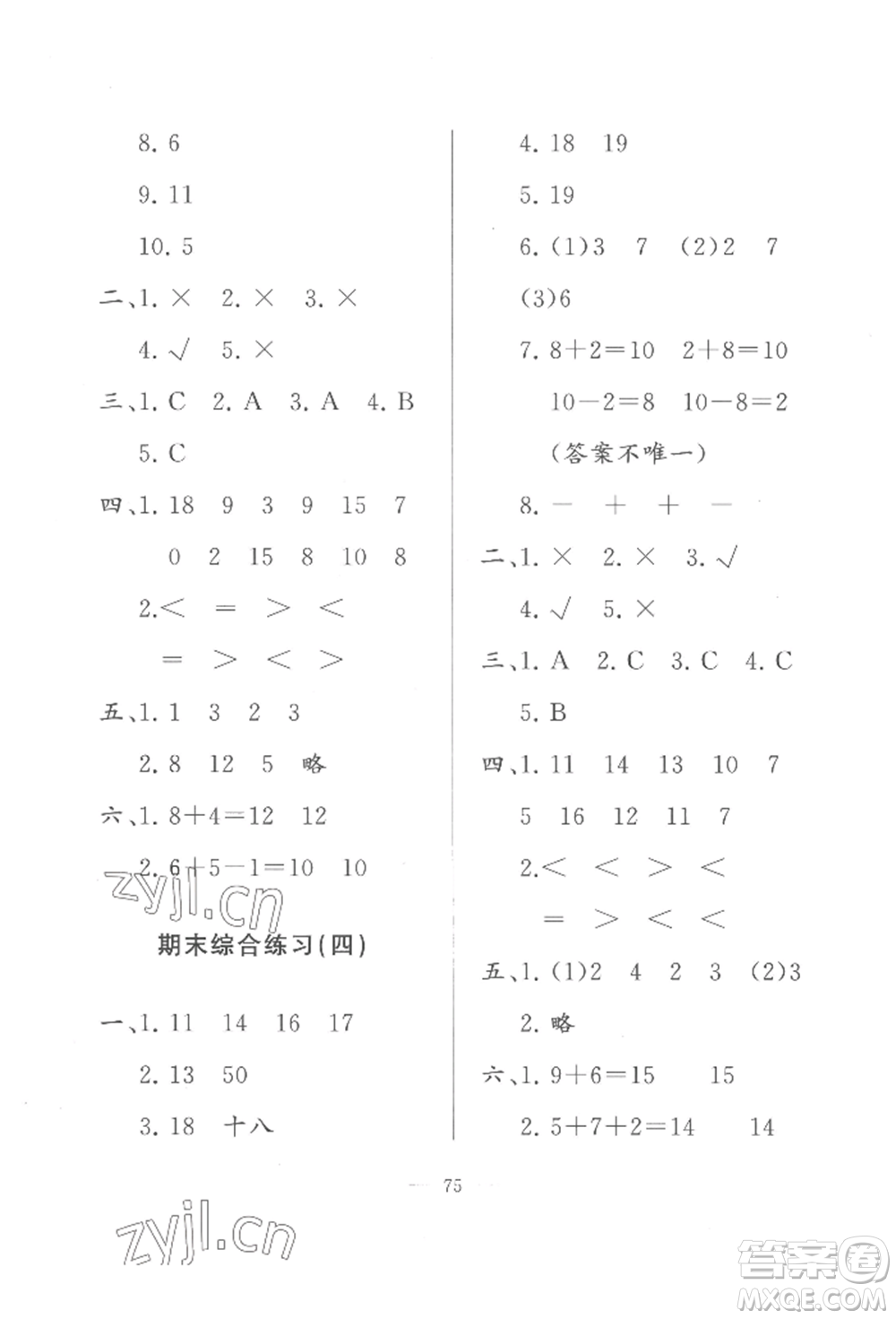 湖北教育出版社2022核心課堂一年級(jí)上冊(cè)數(shù)學(xué)人教版參考答案