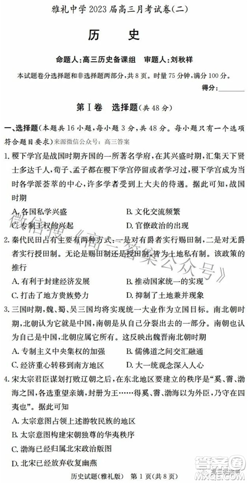 雅禮中學2023屆高三月考試卷二歷史試題及答案