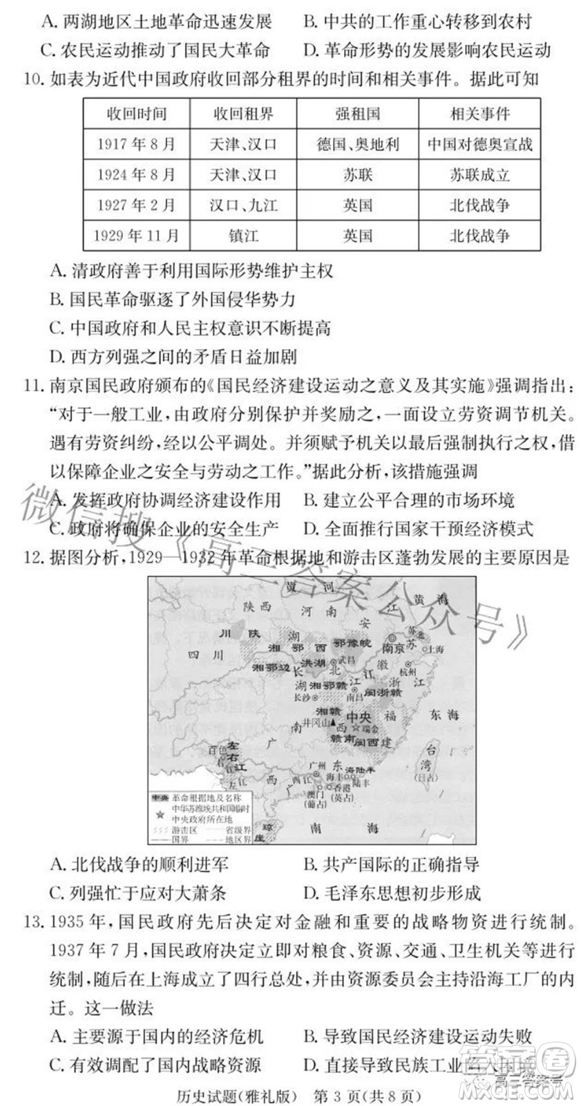 雅禮中學2023屆高三月考試卷二歷史試題及答案