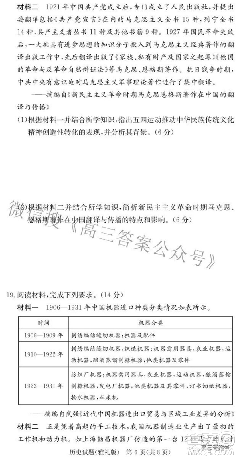 雅禮中學2023屆高三月考試卷二歷史試題及答案