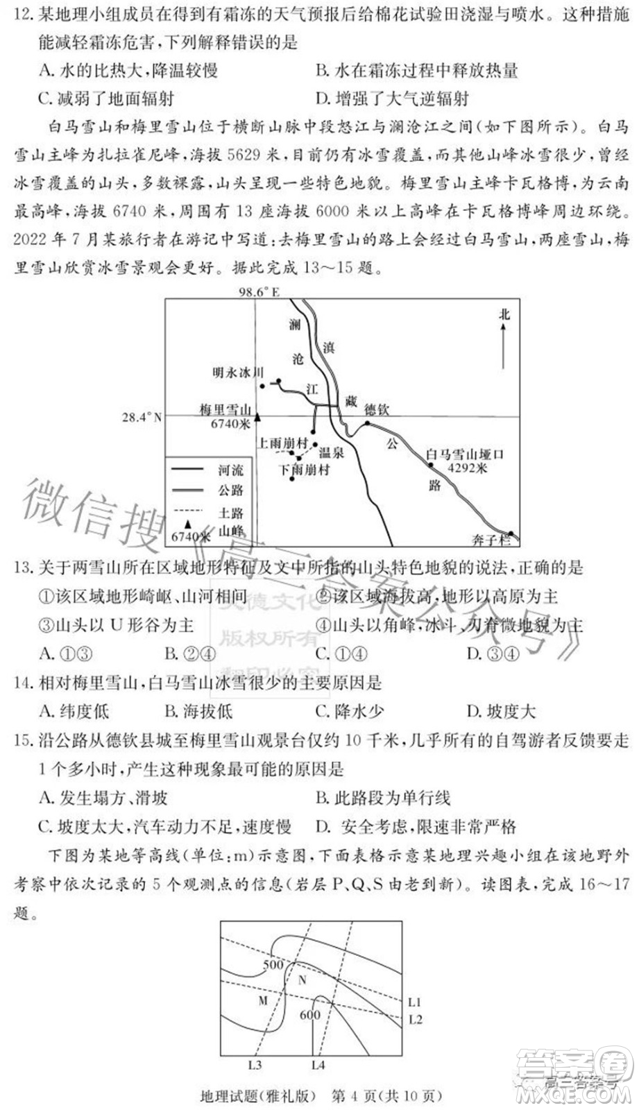 雅禮中學(xué)2023屆高三月考試卷二地理試題及答案