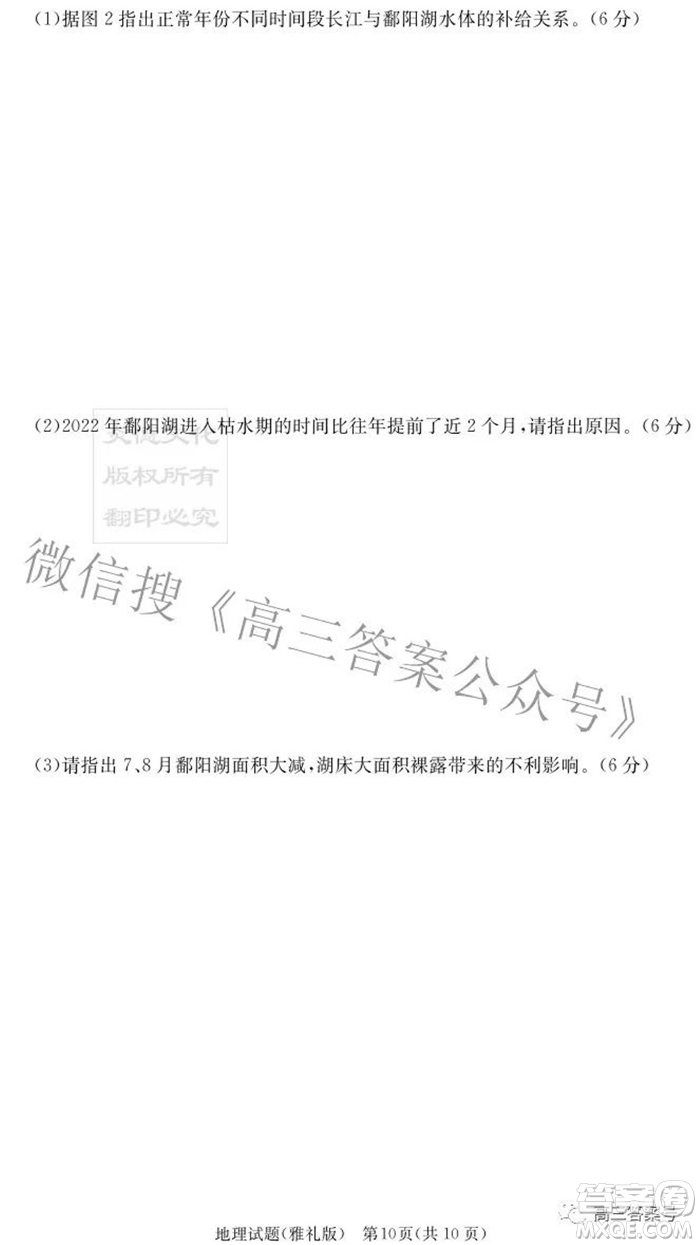 雅禮中學(xué)2023屆高三月考試卷二地理試題及答案