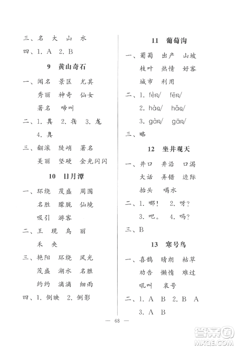 湖北教育出版社2022核心課堂二年級上冊語文人教版參考答案