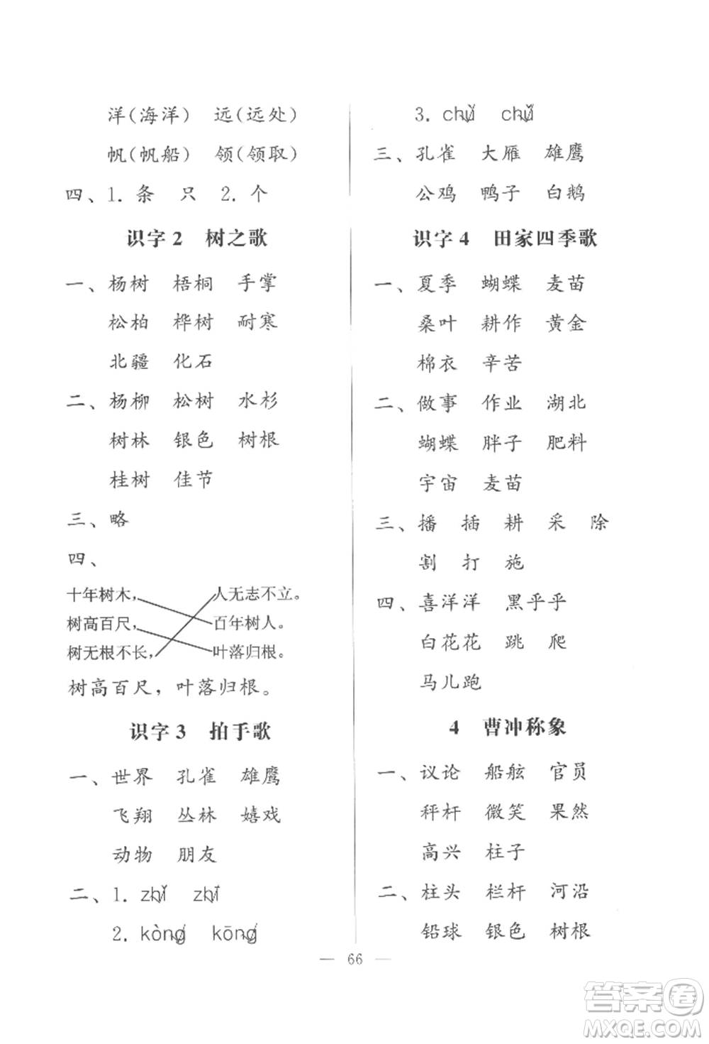 湖北教育出版社2022核心課堂二年級上冊語文人教版參考答案