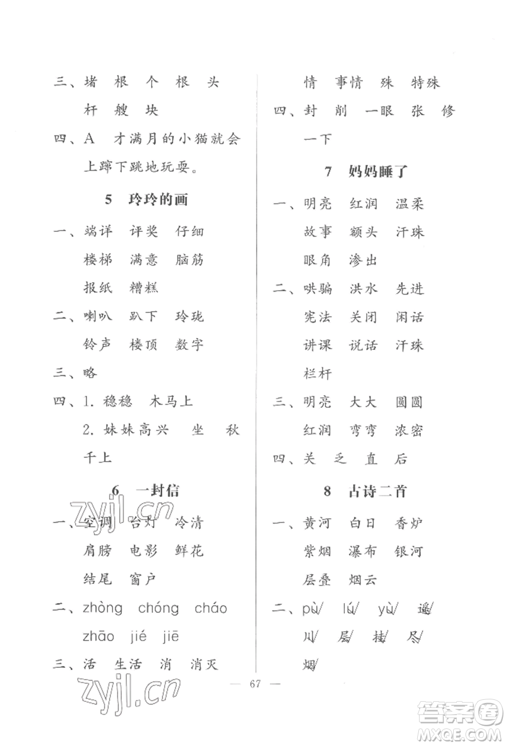 湖北教育出版社2022核心課堂二年級上冊語文人教版參考答案