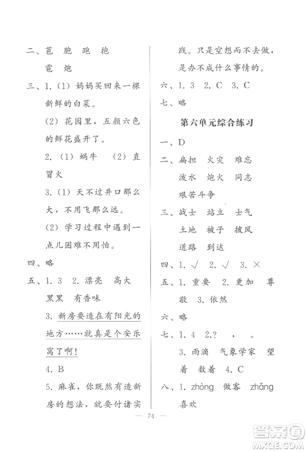 湖北教育出版社2022核心課堂二年級上冊語文人教版參考答案