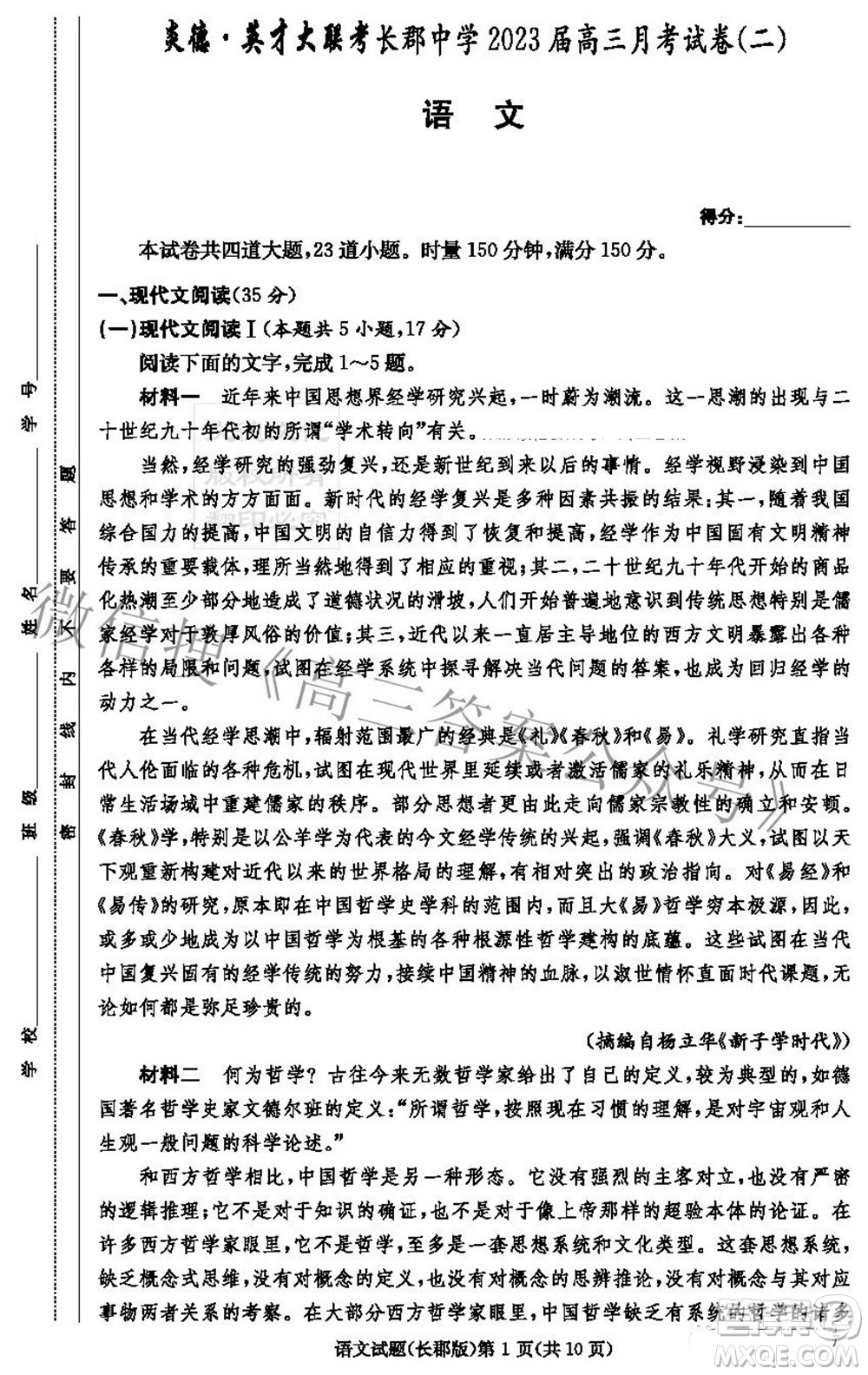 長(zhǎng)郡中學(xué)2023屆高三月考試卷二語(yǔ)文試題及答案