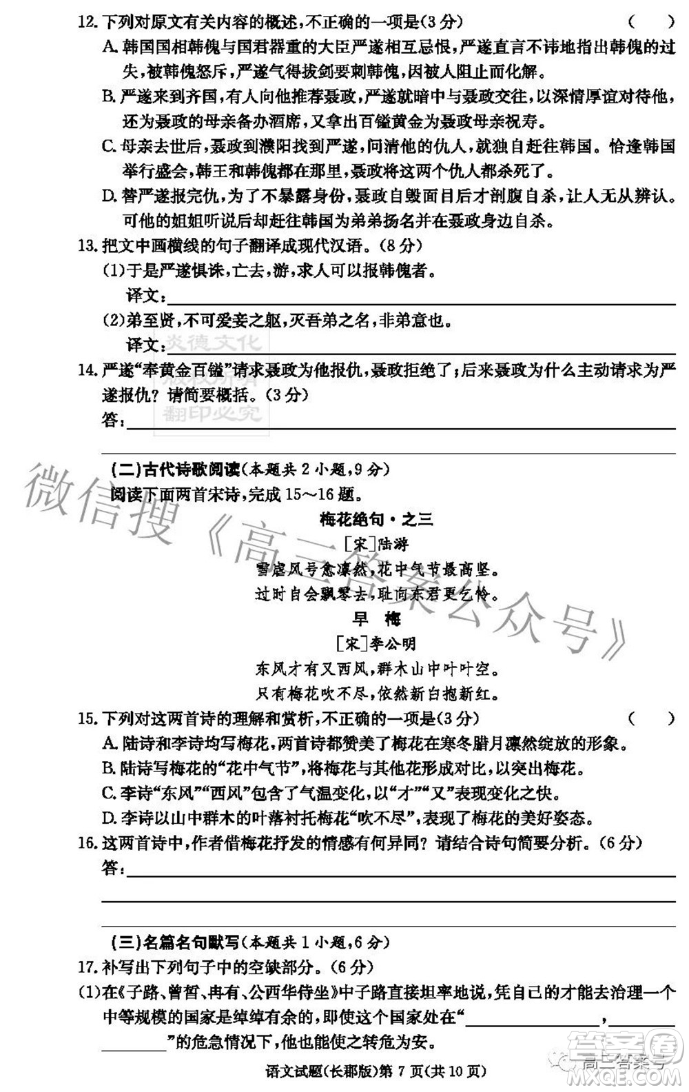 長(zhǎng)郡中學(xué)2023屆高三月考試卷二語(yǔ)文試題及答案