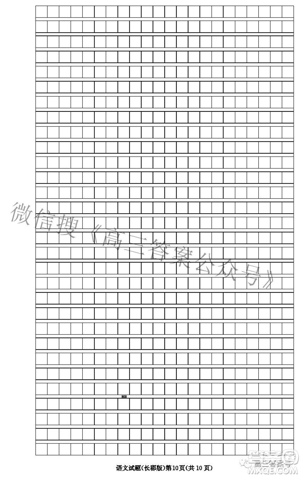 長(zhǎng)郡中學(xué)2023屆高三月考試卷二語(yǔ)文試題及答案