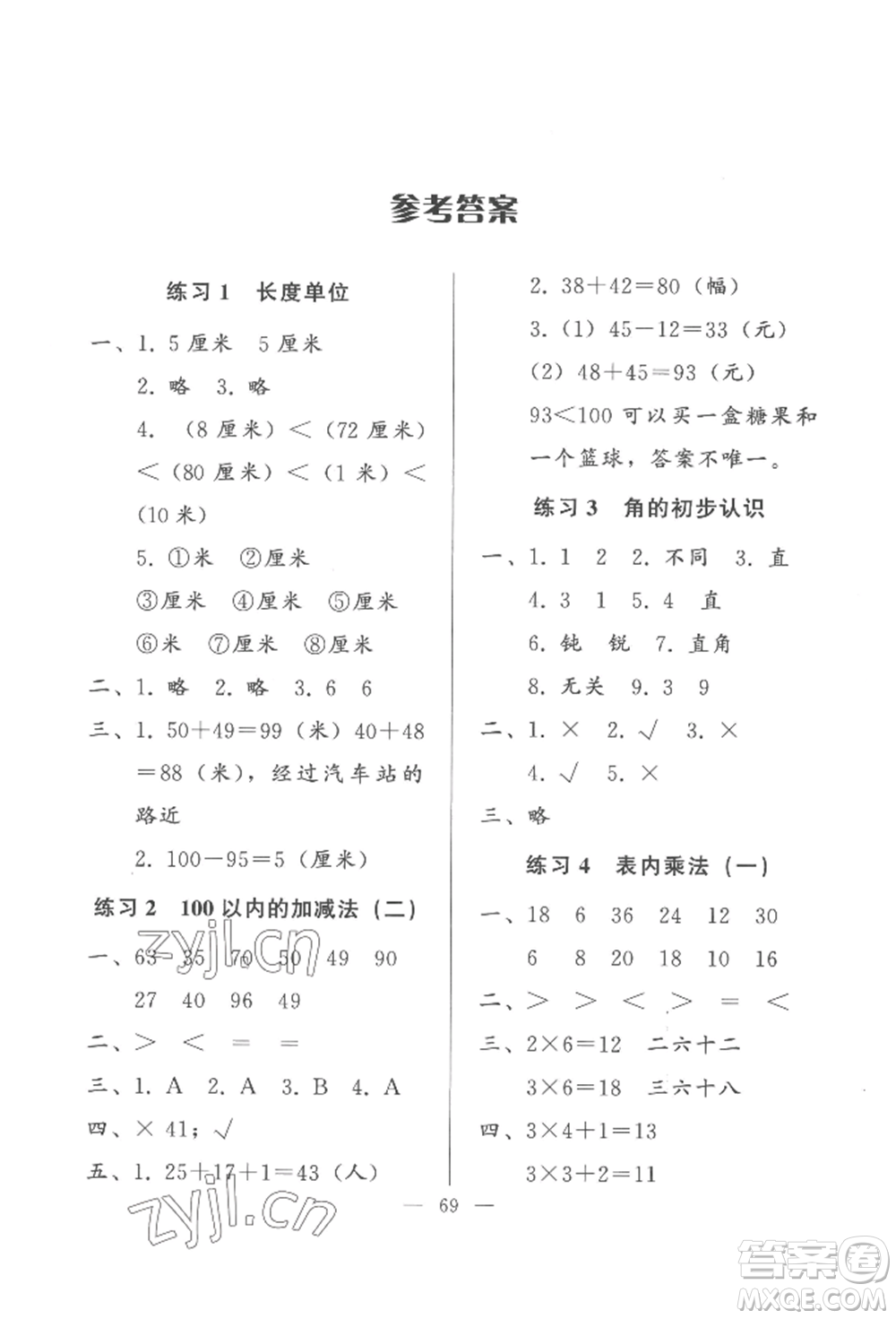 湖北教育出版社2022核心課堂二年級(jí)上冊(cè)數(shù)學(xué)人教版參考答案