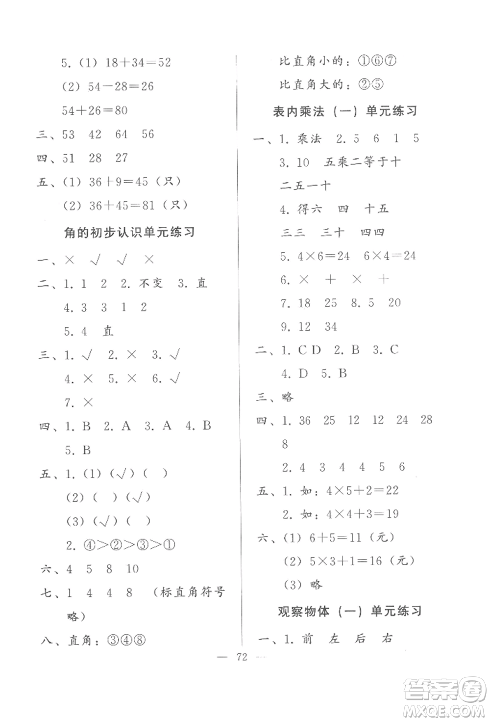 湖北教育出版社2022核心課堂二年級(jí)上冊(cè)數(shù)學(xué)人教版參考答案