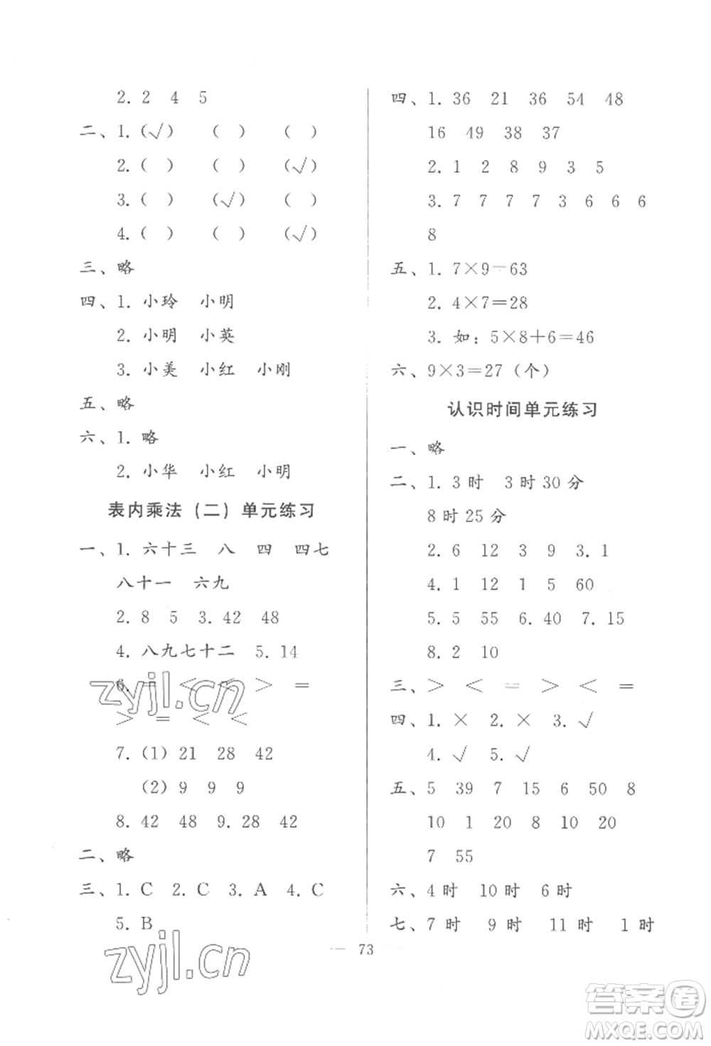 湖北教育出版社2022核心課堂二年級(jí)上冊(cè)數(shù)學(xué)人教版參考答案