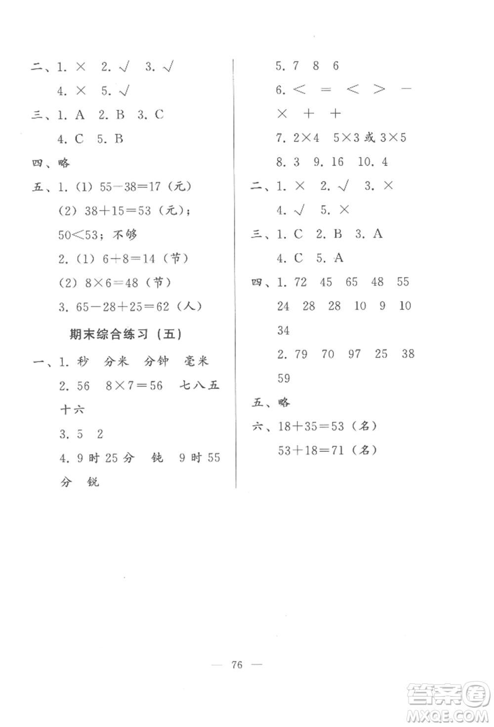 湖北教育出版社2022核心課堂二年級(jí)上冊(cè)數(shù)學(xué)人教版參考答案