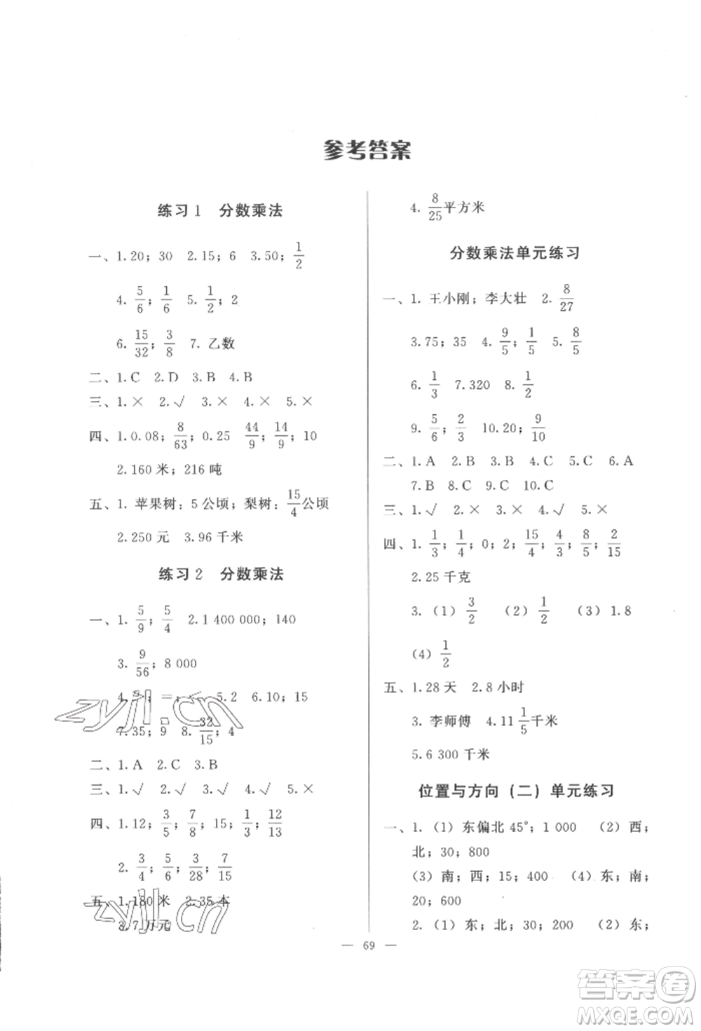 湖北教育出版社2022核心課堂六年級(jí)上冊(cè)數(shù)學(xué)人教版參考答案