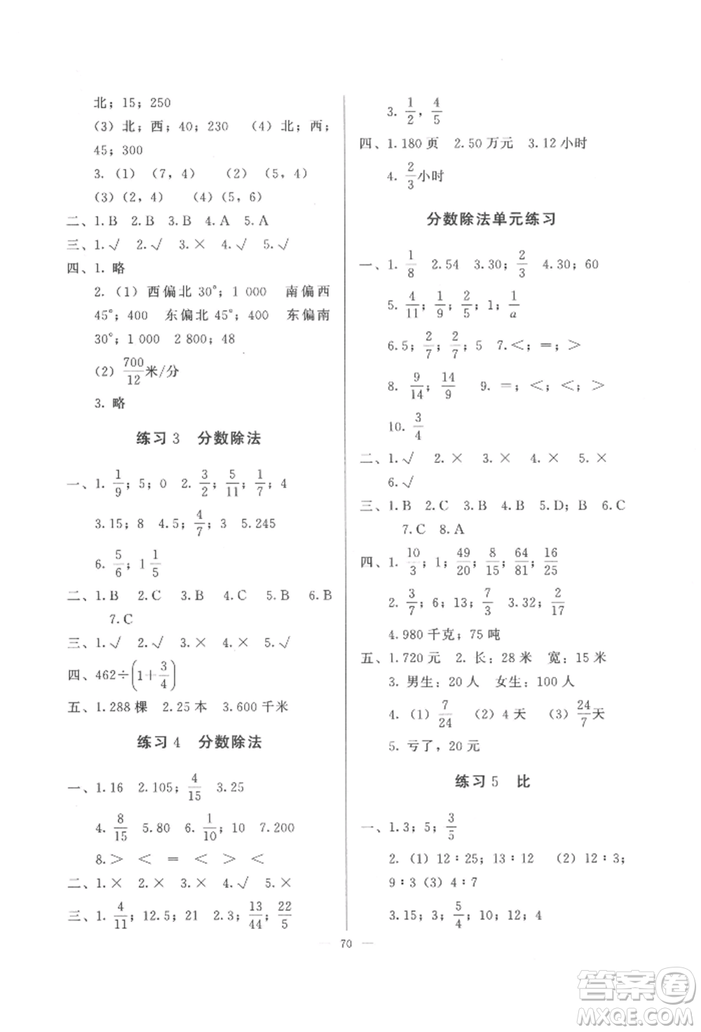 湖北教育出版社2022核心課堂六年級(jí)上冊(cè)數(shù)學(xué)人教版參考答案