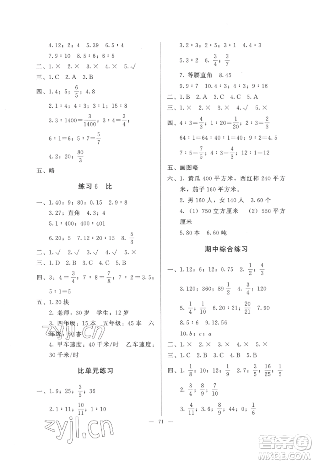 湖北教育出版社2022核心課堂六年級(jí)上冊(cè)數(shù)學(xué)人教版參考答案