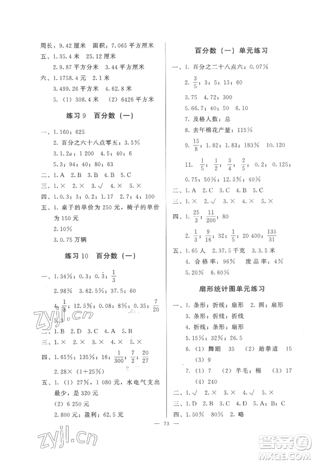 湖北教育出版社2022核心課堂六年級(jí)上冊(cè)數(shù)學(xué)人教版參考答案