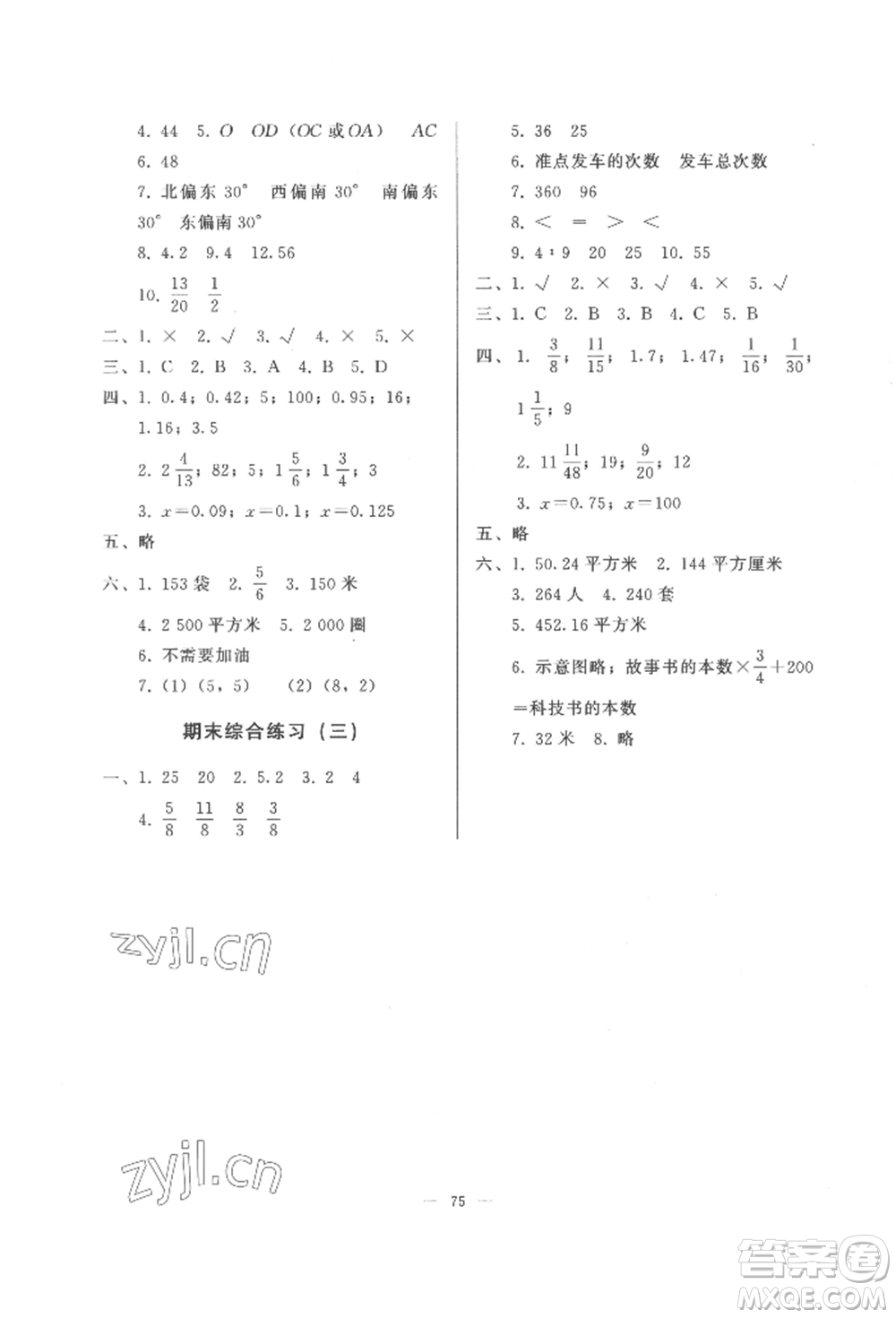 湖北教育出版社2022核心課堂六年級(jí)上冊(cè)數(shù)學(xué)人教版參考答案