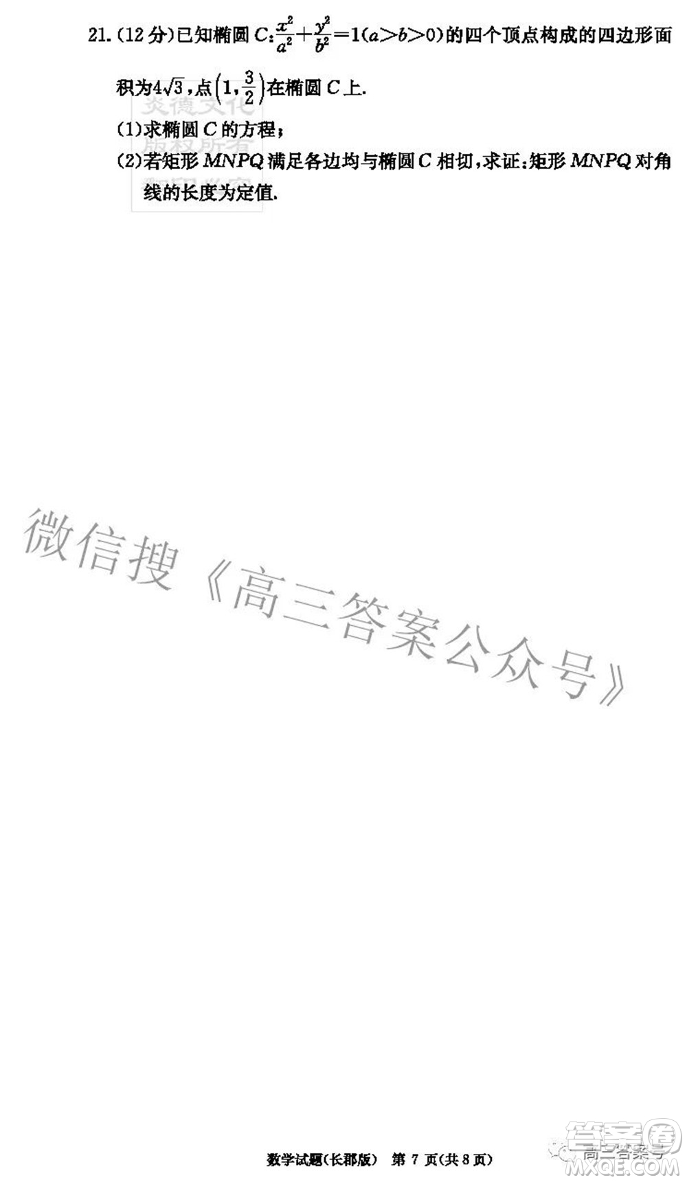 長(zhǎng)郡中學(xué)2023屆高三月考試卷二數(shù)學(xué)試題及答案