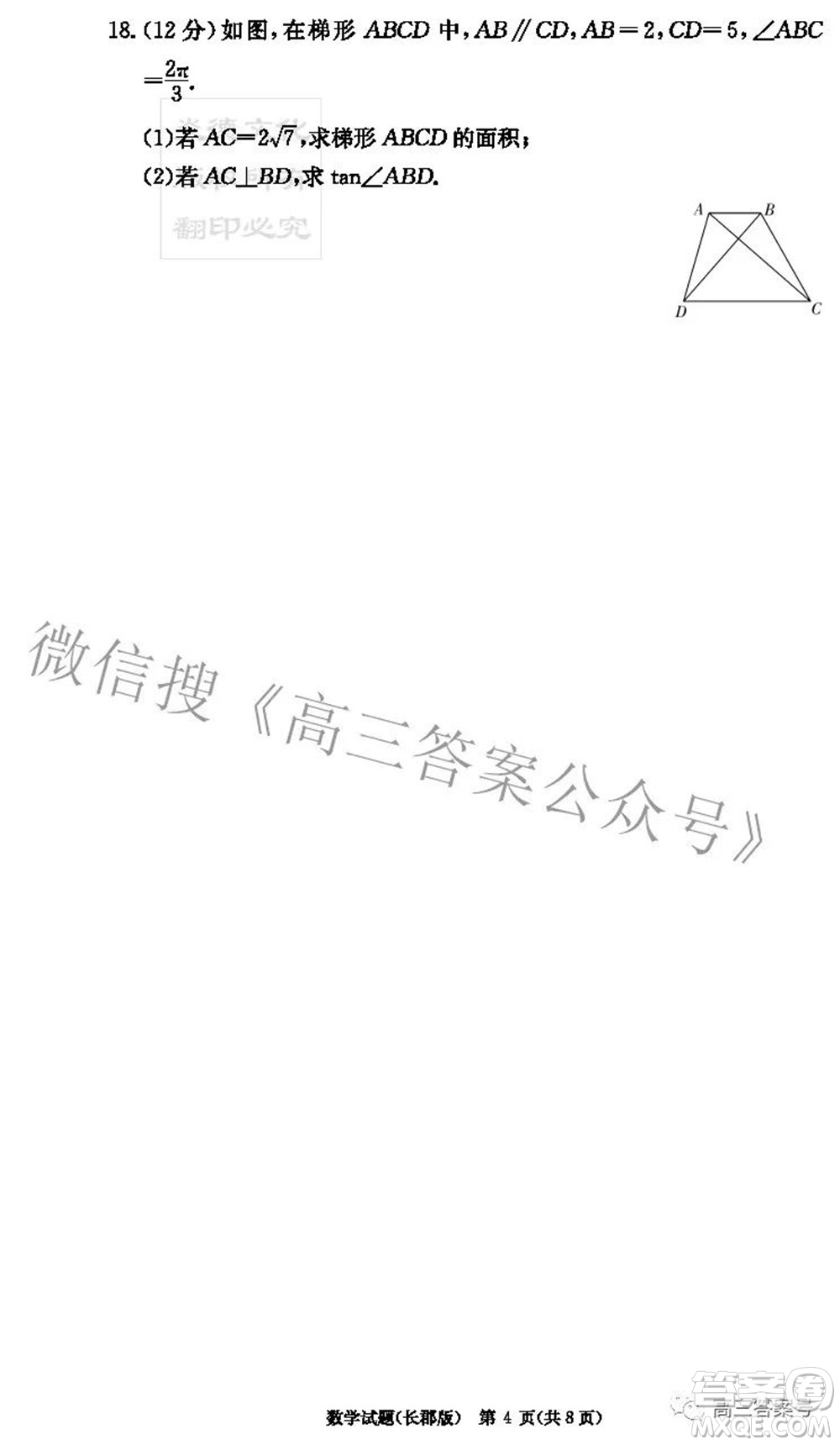 長(zhǎng)郡中學(xué)2023屆高三月考試卷二數(shù)學(xué)試題及答案