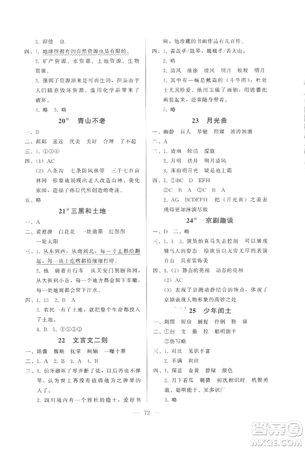 湖北教育出版社2022核心課堂六年級上冊語文人教版參考答案