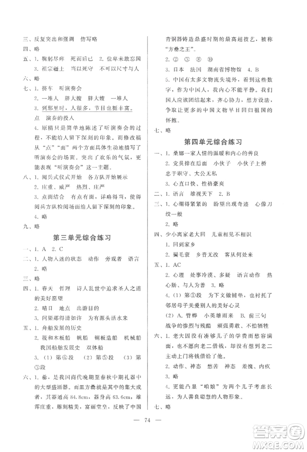 湖北教育出版社2022核心課堂六年級上冊語文人教版參考答案