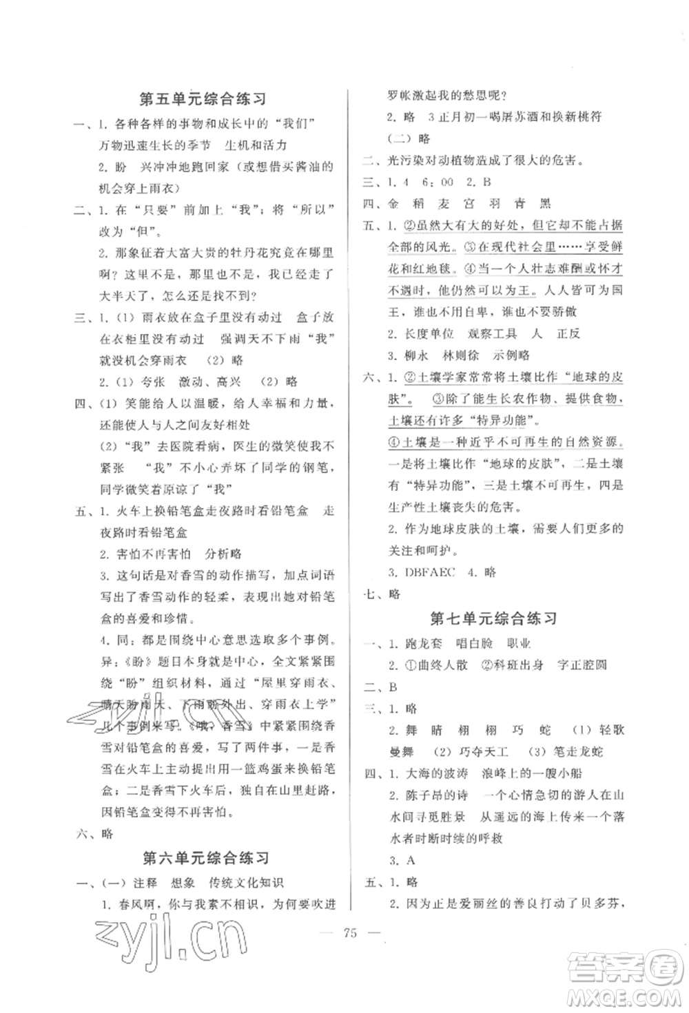 湖北教育出版社2022核心課堂六年級上冊語文人教版參考答案