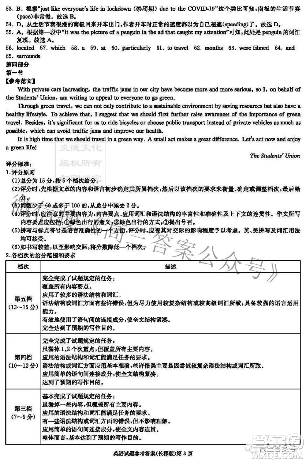 長郡中學(xué)2023屆高三月考試卷二英語試題及答案