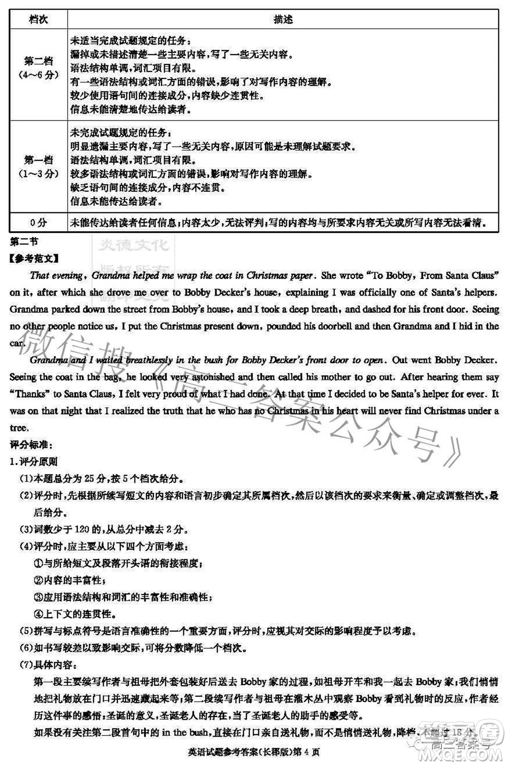 長郡中學(xué)2023屆高三月考試卷二英語試題及答案