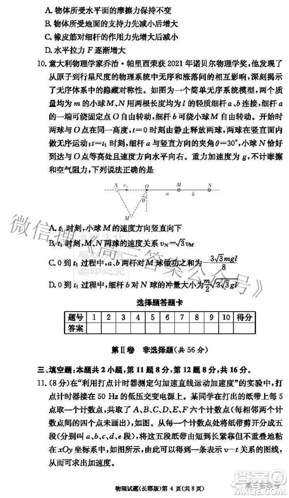 長(zhǎng)郡中學(xué)2023屆高三月考試卷二物理試題及答案