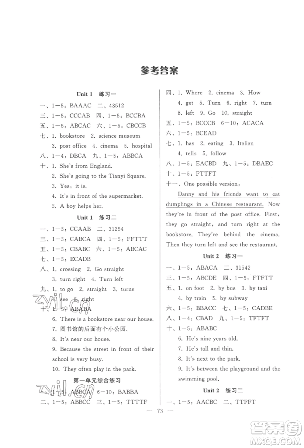 湖北教育出版社2022核心課堂六年級上冊英語人教版參考答案