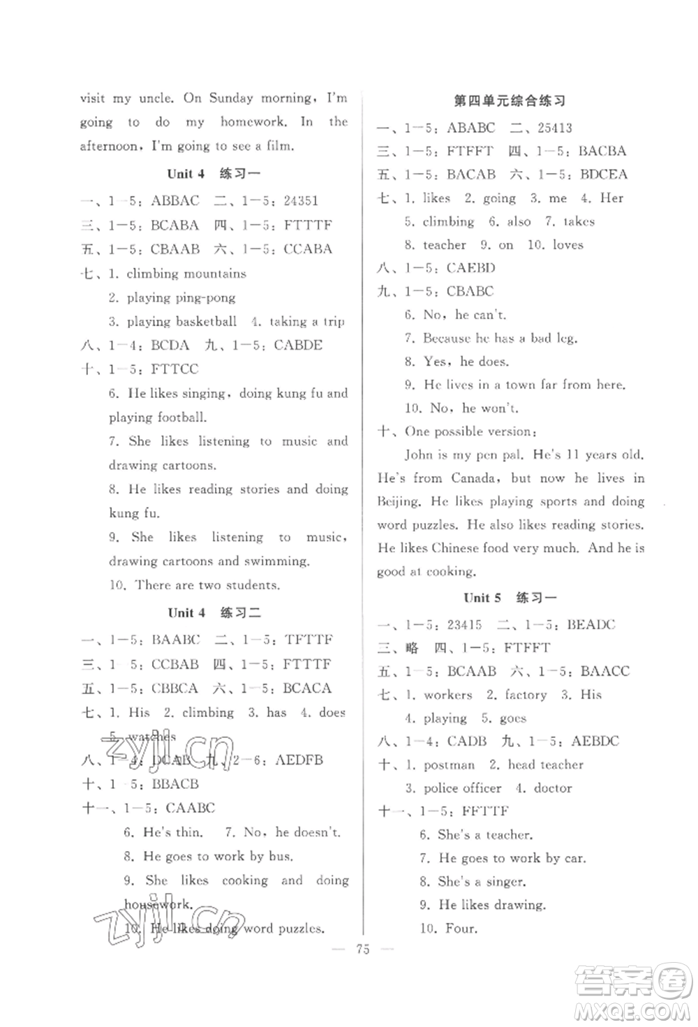 湖北教育出版社2022核心課堂六年級上冊英語人教版參考答案