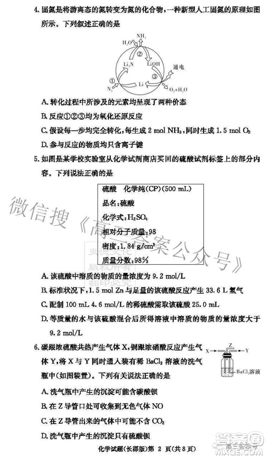 長郡中學2023屆高三月考試卷二化學試題及答案