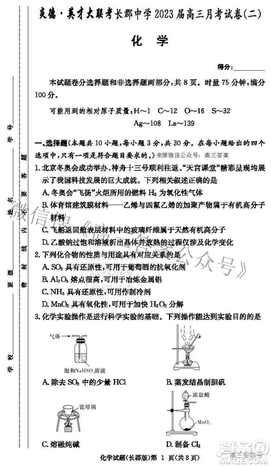 長郡中學2023屆高三月考試卷二化學試題及答案