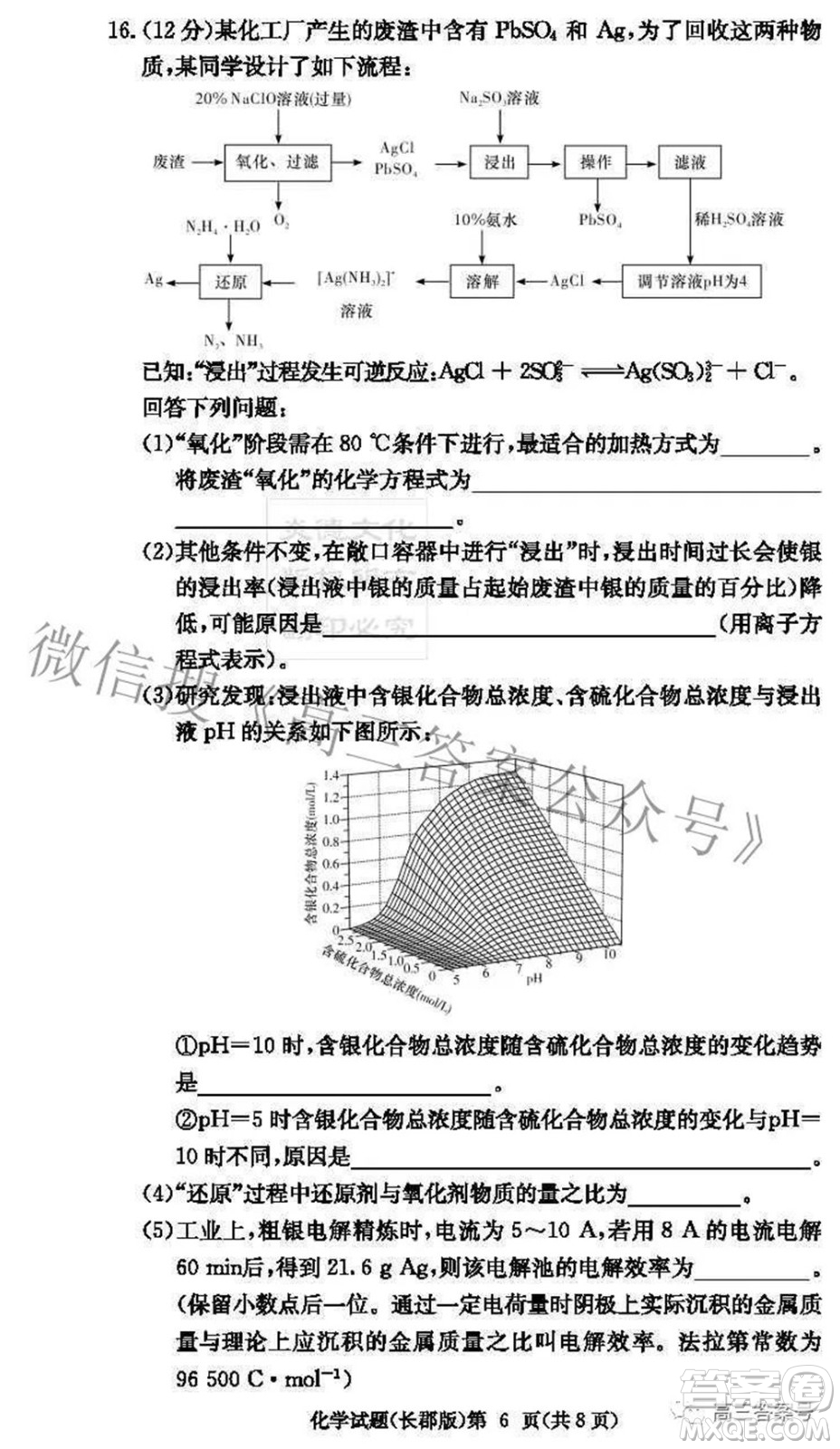 長郡中學2023屆高三月考試卷二化學試題及答案