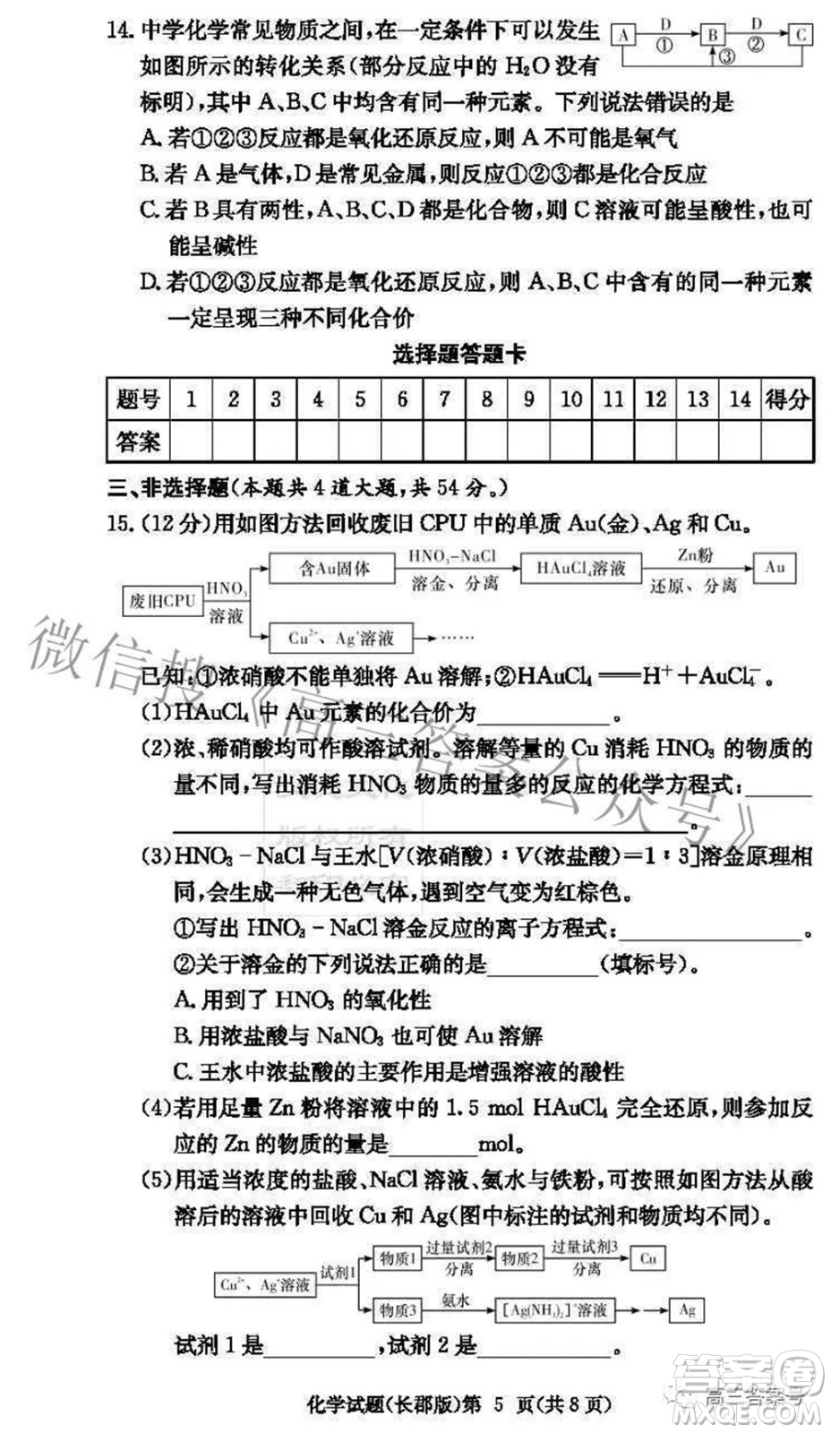 長郡中學2023屆高三月考試卷二化學試題及答案