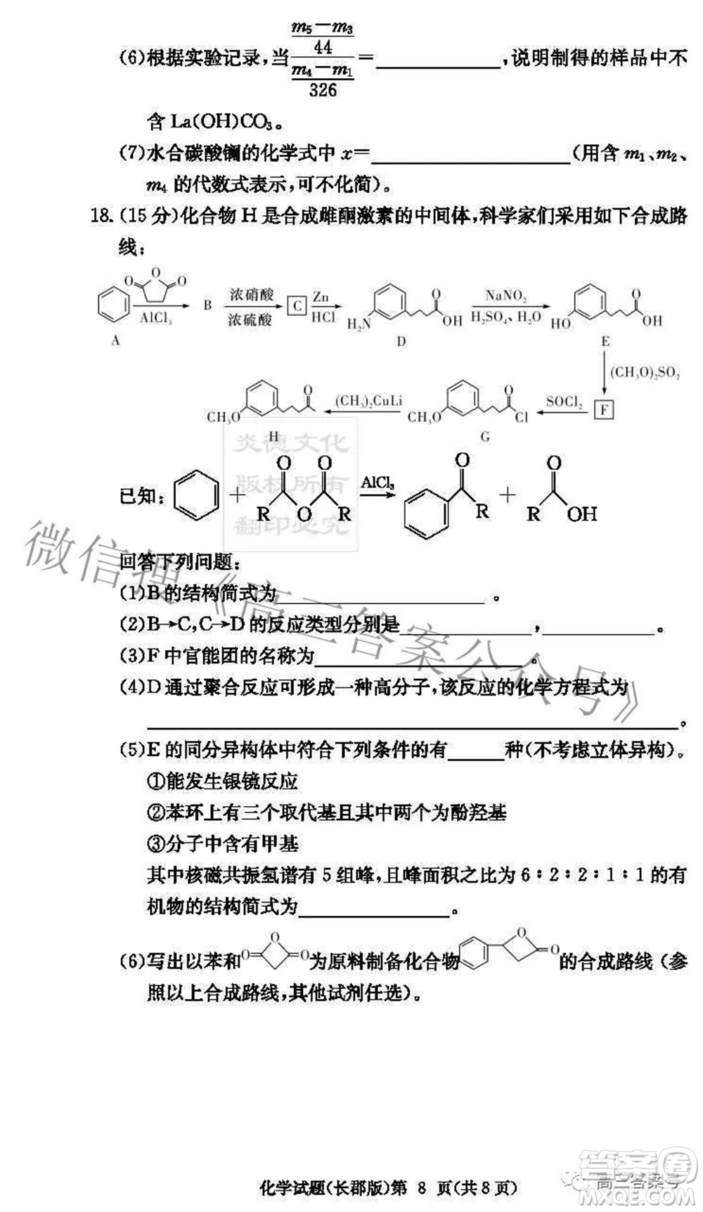 長郡中學2023屆高三月考試卷二化學試題及答案