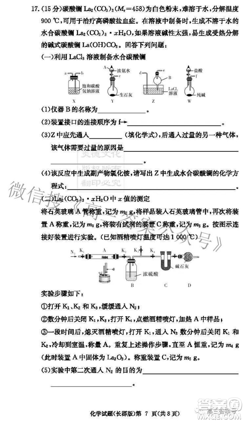 長郡中學2023屆高三月考試卷二化學試題及答案