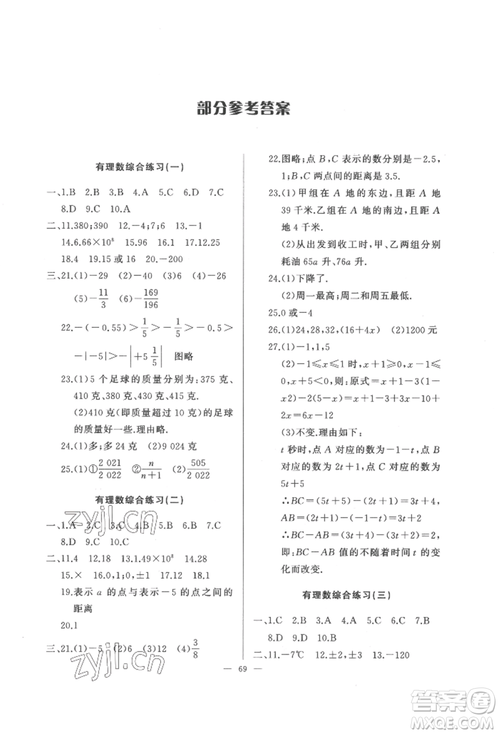 湖北教育出版社2022核心課堂七年級上冊數(shù)學人教版參考答案