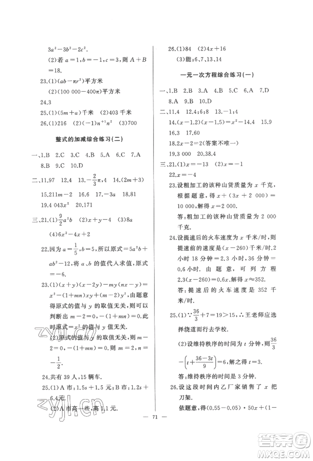 湖北教育出版社2022核心課堂七年級上冊數(shù)學人教版參考答案