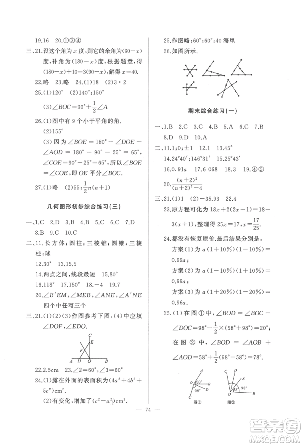 湖北教育出版社2022核心課堂七年級上冊數(shù)學人教版參考答案