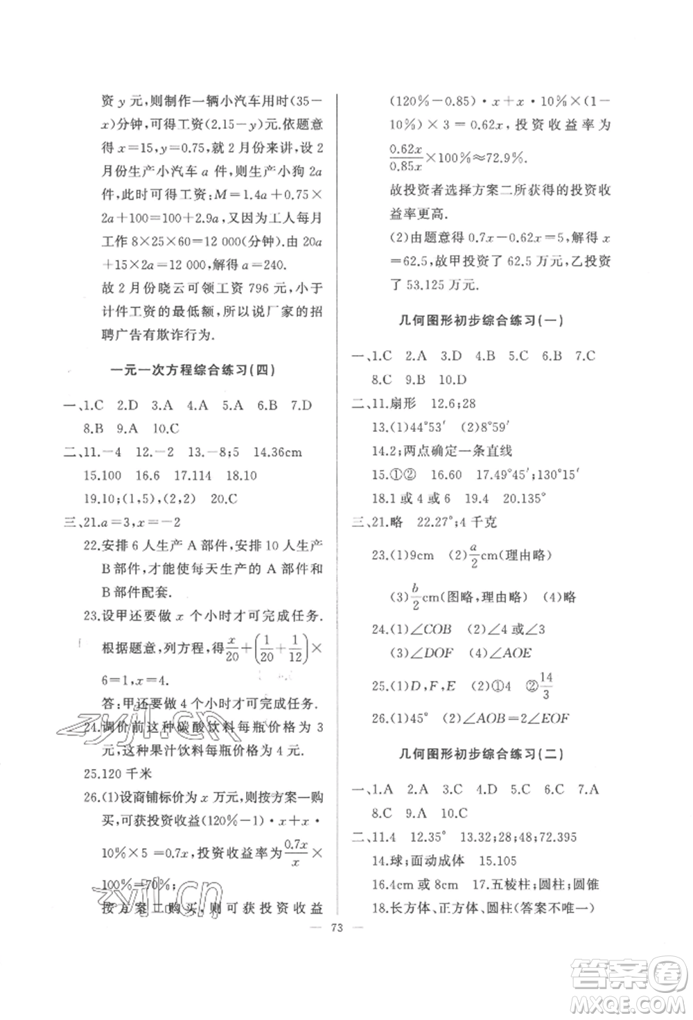 湖北教育出版社2022核心課堂七年級上冊數(shù)學人教版參考答案