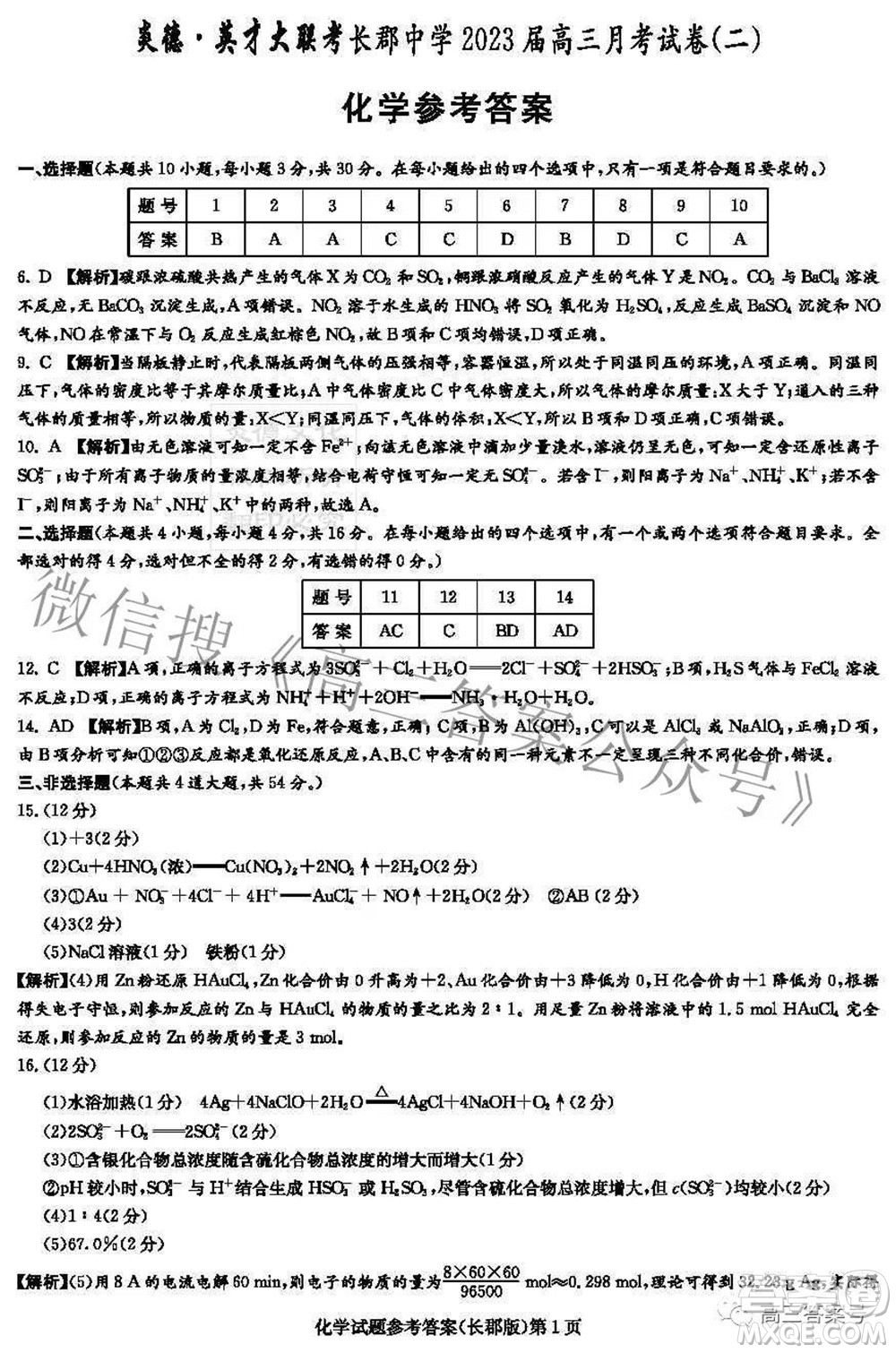 長郡中學2023屆高三月考試卷二化學試題及答案