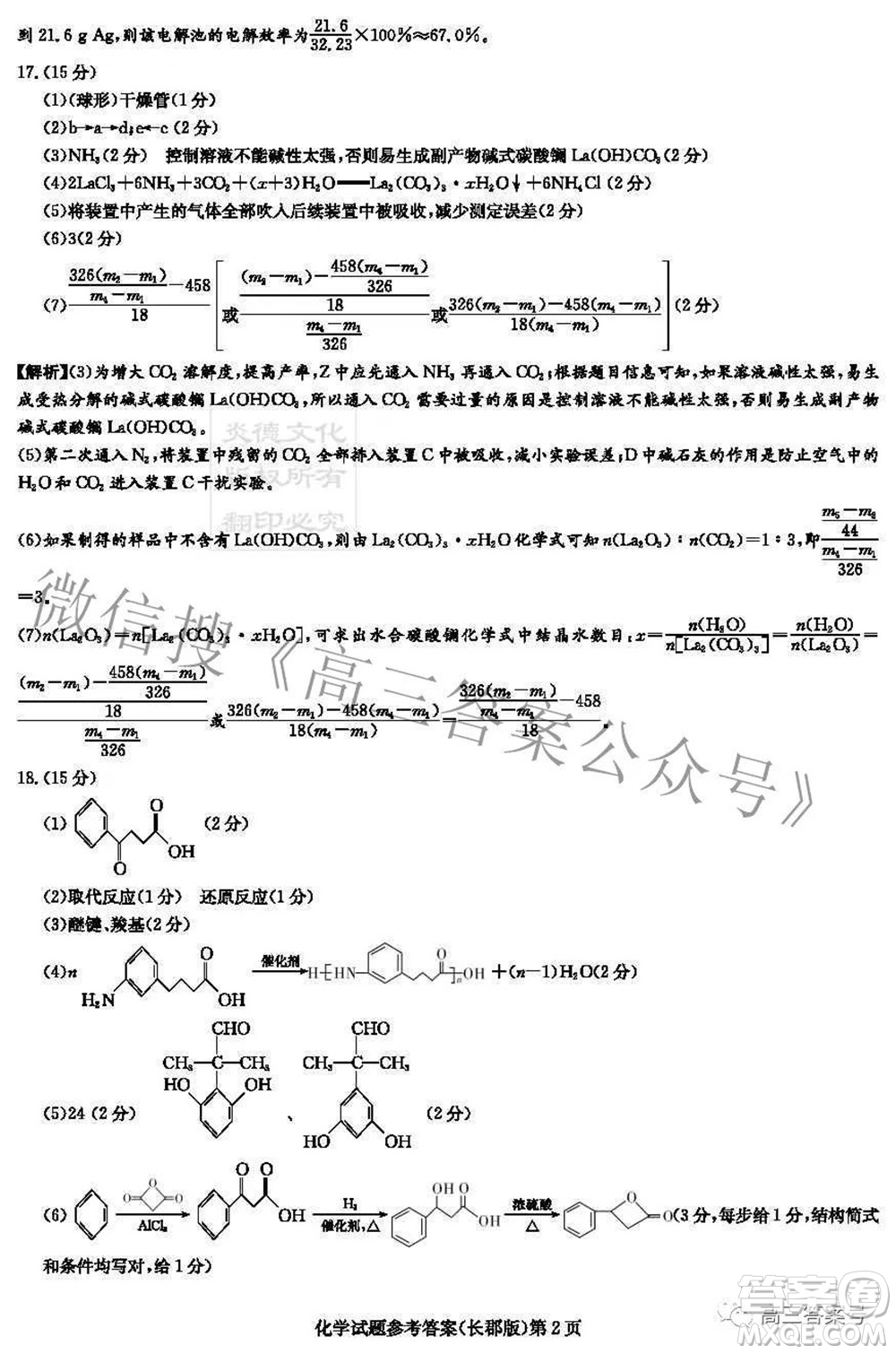 長郡中學2023屆高三月考試卷二化學試題及答案