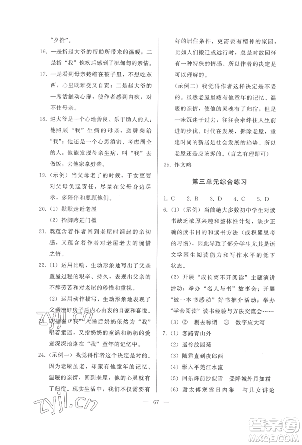 湖北教育出版社2022核心課堂七年級上冊語文人教版參考答案