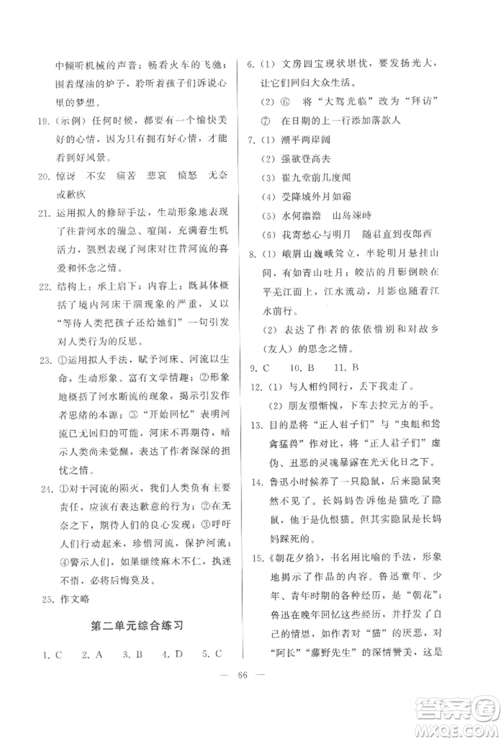 湖北教育出版社2022核心課堂七年級上冊語文人教版參考答案