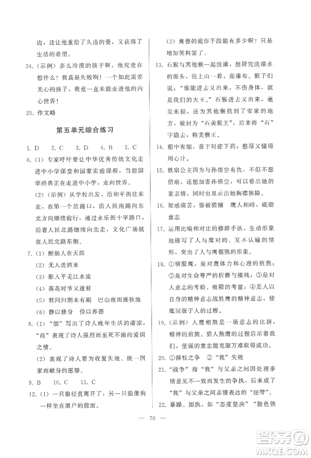 湖北教育出版社2022核心課堂七年級上冊語文人教版參考答案