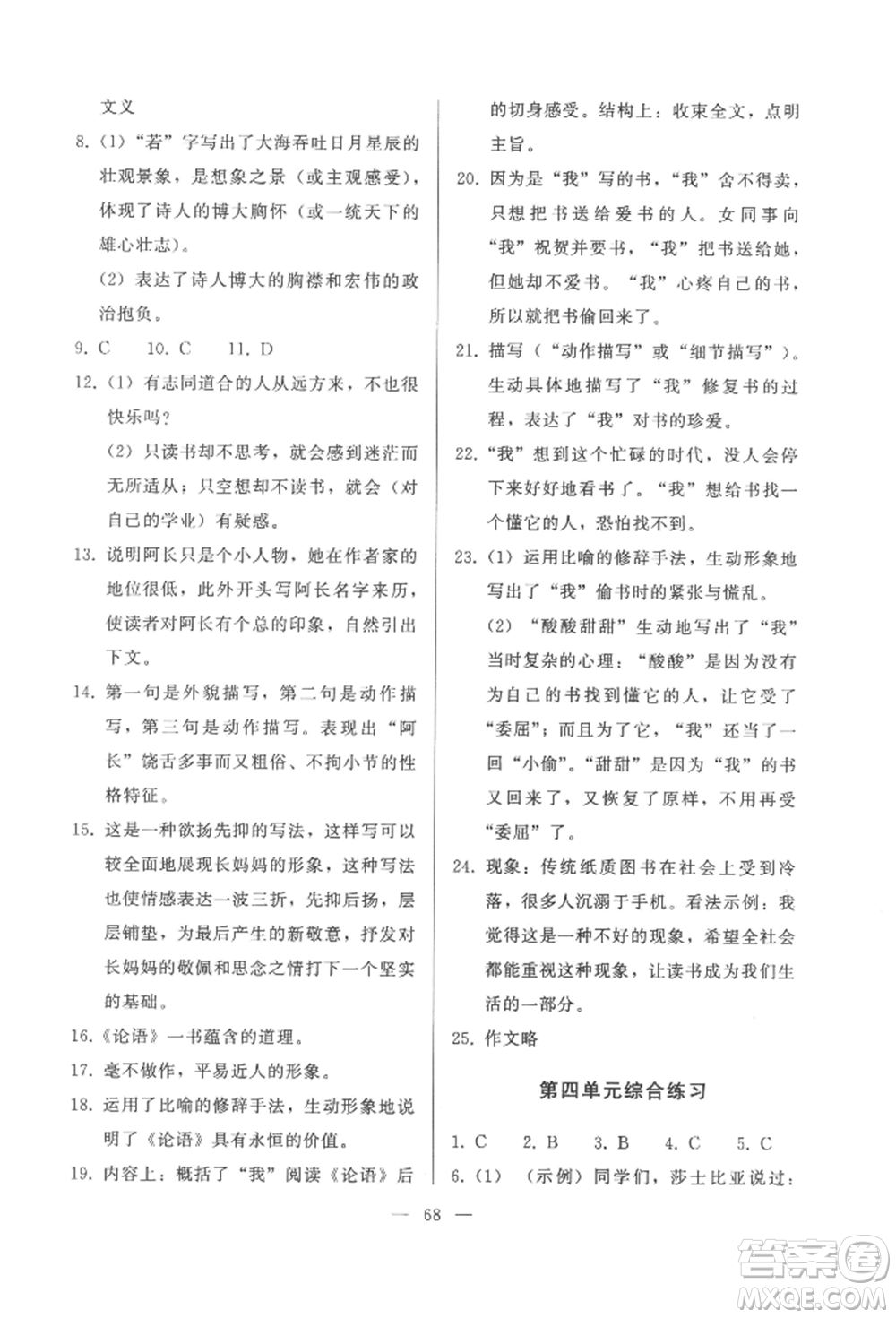 湖北教育出版社2022核心課堂七年級上冊語文人教版參考答案